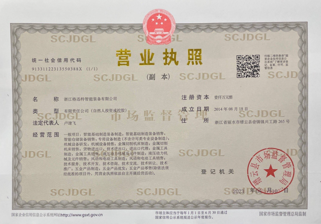 营业执照